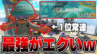 【メロンにリスキルされてスプラ人生終了】毎日ロングブラスター1396日目 現在1位のXP4000が本気を出しています。撃ち合いは勝てず煽られレベルの差を感じました。だるっうざっつよ【スプラトゥーン3】