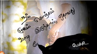 நம் முகம் கொஞ்சம் வாடிட❤/kadhal kavithaigal in tamil/tamil kavithaigal/love status