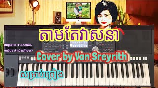 តាមតែវាសនា (ស្រី)សម្រាប់ច្រៀង [ រស់ សេរីសុទ្ធា ] Cover by Van Sreyrith