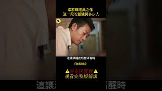 妻子成了植物人，丈夫照顧三年，最後竟想妻子溺死水中！#shorts   3/3