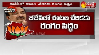 బీజేపీ గూటికే ఈటెల మొగ్గు | Etela Rajender | Political Corridor | Sakshi TV