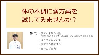 「体の不調に漢方薬を試してみませんか？」内科医長　濱口　卓也 医師