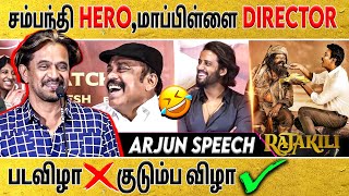 Rajakili | சம்பந்தி HERO,மாப்பிள்ளை Director - Arjun Speech | Suryan FM