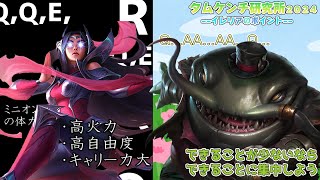 【LOL】タムケンチ研究所第49回「できることだけでもしっかりこなそう　VSイレリア解説2024」