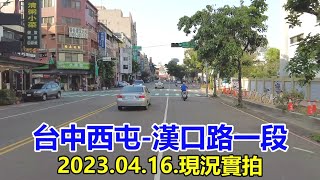 【紀錄台灣】台中西屯-漢口路一段街景 4k