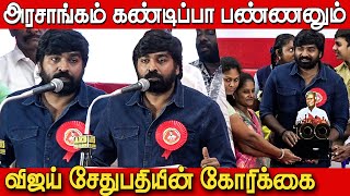 Vijay Sethupathi Speech at Nallakannu 100th Birthday Celebration | தோழர் நல்லகண்ணு நூற்றாண்டு விழா