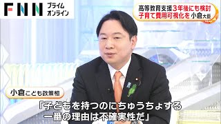 高等教育支援3年後にも検討　子育て費用可視化を 小倉大臣