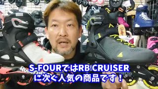 [紹介]初めてのインラインスケート～当店の人気No.2！