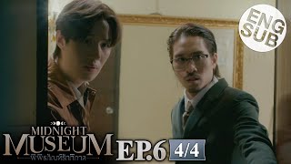 [Eng Sub] Midnight Museum พิพิธภัณฑ์รัตติกาล | EP.6 [4/4]