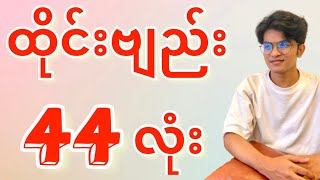 ထိုင်းဗျည်း (၄၄) လုံး, 44 Thai Alphabet