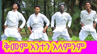 New Gondar Music |የጎንደር ባህላዊ ጭፈራ#ልዩ የጎንደር ዘፈን#ጥምቀትን በጎንደር ተለቀቀ