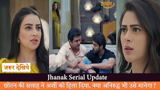 छोटन की सलाह ने अर्शी को हिला दिया, क्या अनिरुद्ध भी उसे मानेगा? #Jhanak #Latest Episode #NewPromo