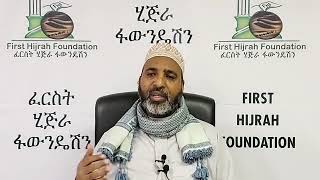 ቁርኣን ተፍሲር ሱረቱል ኢስራዕ ከ 1-22