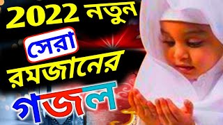 bangla gazal, gazal gojol ghazal bangla gojol Islamic gazal bangla Islamic gojol,2022 gojol madina