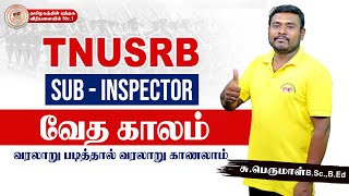 வரலாறு | வேத காலம் | PART 04 | KANIYAN IAS ACADEMY | #tnpsc #tnusrb #subinspector