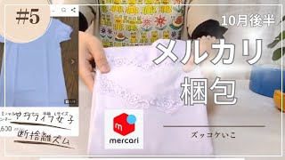 【メルカリ梱包発送】アラフィフ主婦が断捨離挑戦！　お小遣い稼ぎ　利益はいくら？【本･WEDGWOODハンカチ･割烹着】