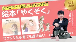 絵本『やくそく』公式紹介ムービー／赤ちゃんが生まれる前に交わした大切な約束の物語