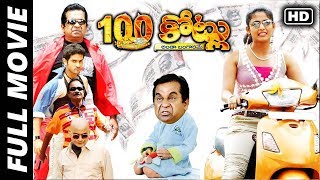 100 Kotlu (100 కోట్లు) Telugu Full Length Movie | Baladitya, Saira Bhanu, Brahmanandam | MTV