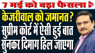 Supreme Court To Consider Interim Bail Of Arvind Kejriwal|Delhi Excise Policy Scam | Dr.Manish Kumar
