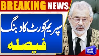 Big Decision | Supreme Court In Action | Breaking News | Dunya News