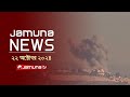 যমুনা নিউজ | Latest News Headline and Bulletin | Jamuna News | 22 October 2024 | 11 AM | Jamuna TV