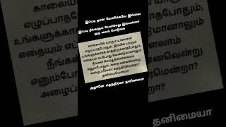 # இப்படி நான் யோசிக்கவே இல்லை 🤔 நீங்களும் யோசிச்சது இல்லன்னா ❤️ போடுங்க அதானே சுதந்திரமா தனிமையா 🙄