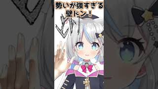 【壁ドン】勢いが強すぎる壁ドンを受けてみた #新人Vtuber #Shorts