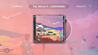 loserpop - ไกล (Wind) ft. LANDOKMAI [Official Lyrics]