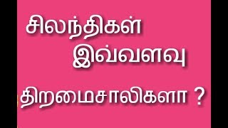 வியக்க வைக்கும்  சிலந்தியின் அறிவியல் தகவல்கள்/tamil/marathadi panchayathu