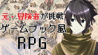 【Ruina 廃都の物語】元・冒険者がどこか懐かしいRPGに挑戦【東雲ソーマ/Vtuber】