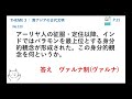 【高校世界史探究１】一問一答聞き流し問題集「古代文明」（2025年対応最新版）