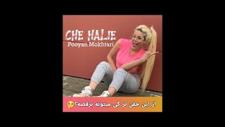 رقص شاد ایرانی با اهنگ پویان مختاری وای چه حالیه