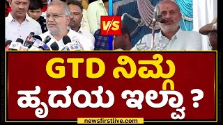 ನಾನೇನು ಸತ್ತೋಗಿದ್ದೀನಾ ? | Sa Ra Mahesh VS GT Devegowda | NewsFirst Kannada