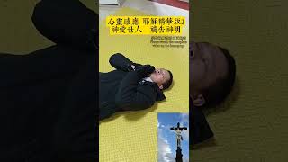 心灵感应 telepathy 耶稣 Jesus精华版2 魂灵的牵引 充满爱意的助人者 伟大的灵魂 全心为人