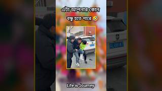 এটা আপনার কোন বন্ধু হতে পারে 🤣 #comedyvideos #shortsfeed #love #funny #viralvideo #shorts