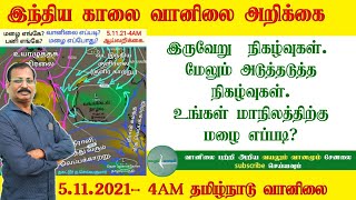 5.11.2021-4AM-இந்திய வானிலை அறிக்கை .5.11.2021-4AM India Weather report.