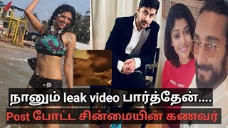 ஓவியா leak video க்கு சின்மையின் கணவர் போட்ட viral post / oviya army