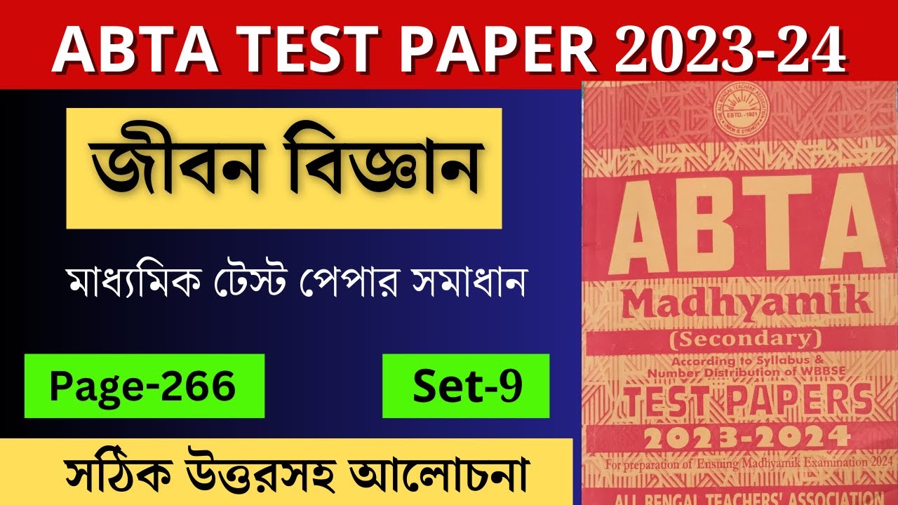 Madhyamik ABTA Test Paper 2024 Life Science Page 266 | Abta Test Paper ...