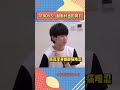 他们从来不是一夜成名，他们所经历的 我们看到的也不过是冰山一角 tfboys 王俊凯 王源 易烊千玺 shorts