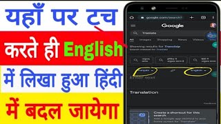 English Ko Hindi Me Kaise Kare | hi translate app kaise use kare 🕒2022 #youtubemob#TechnicalNeeraj76