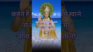 कहते है झूठी कसमें से इंसान मर जाता है क्या..? Best Krishna Motivational Speech #krishna #shorts