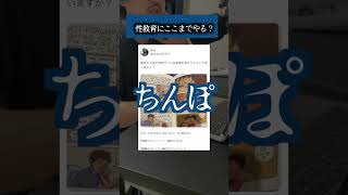 【多様性理解】これを子供の教科書載るのはどうなのか