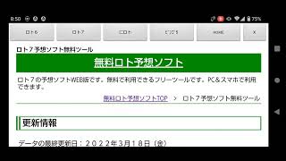 7億8千万円のキャリーオーバー中!第463回のロト７一口予想!過去100回の出目表＆予想ソフト無料ツールの使い方