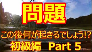 【ドラレコ】この後何が起きるでしょう！？初級編　Part5【危険予知ドリル】