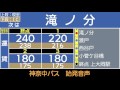 神奈中バス上139系統上大岡駅行 始発音声