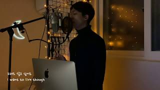 #5 그래도 그래서(However..So..)_미생(Misaeng) OST_971 cover