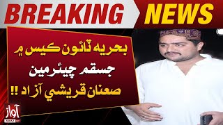 Bahria Town Case Main JSQM Chairman Sanan Khan Qureshi Azad | Breaking News | Awaz Tv News