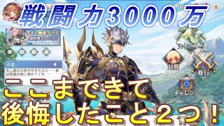 【オリアカ】戦闘力3000万！ここまでのプレイで後悔したこと２つ！【オリエント・アルカディア】【応募部門】「ゲーム部門」