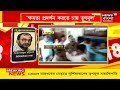 berhampore cmoh কে মারধর পাল্টা প্রতিবাদ দফতরের কর্মীদের। bangla news