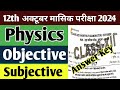 class 12th Physics monthly exam october objective answer key 2024/Physics 12th monthly exam october